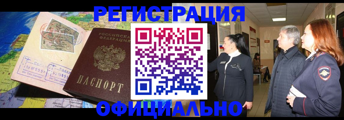 прописка иностранных граждан в Тавде